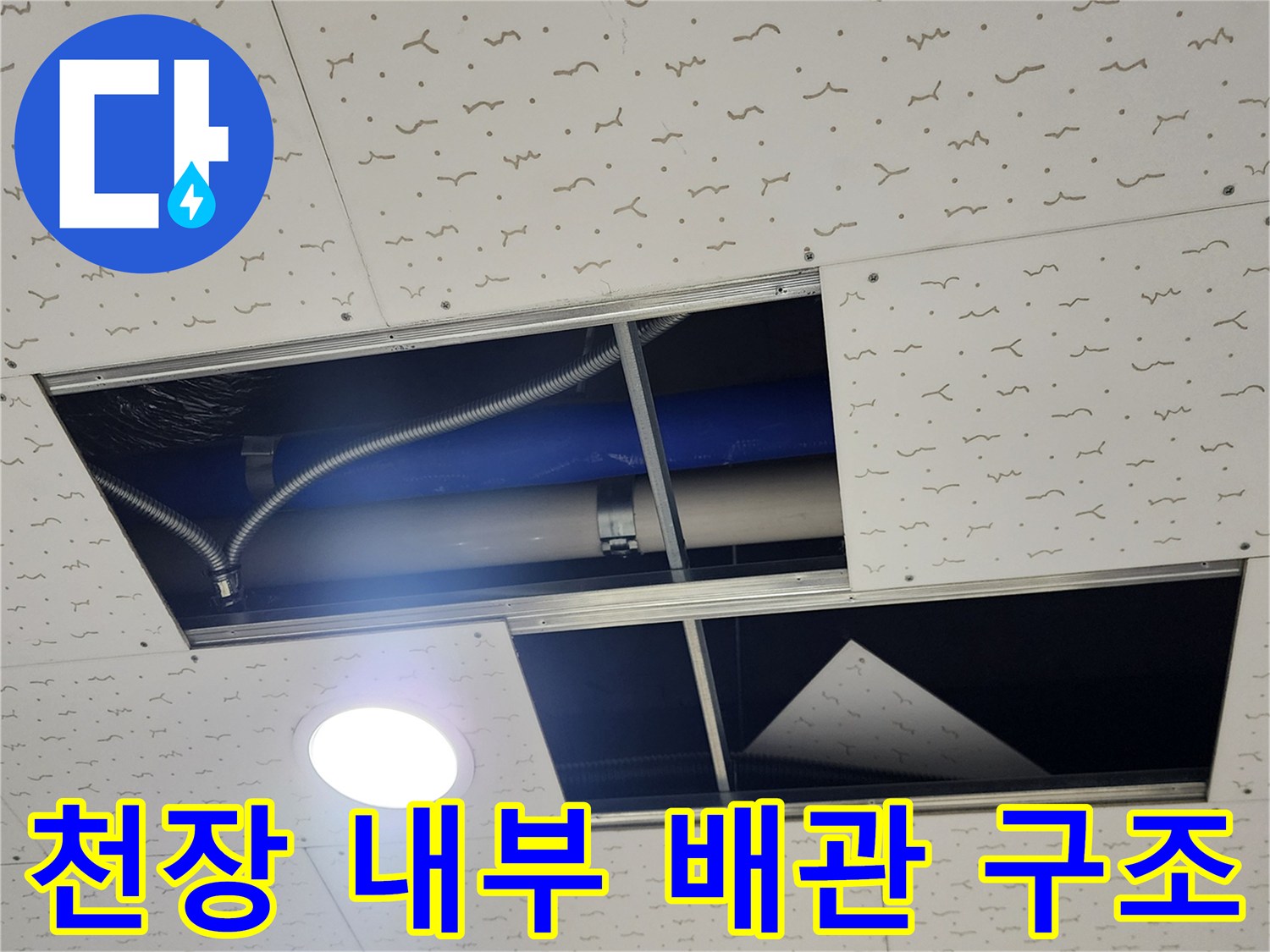 텍스 탈거 구간-배관 및 전선 보호관 노출 상태