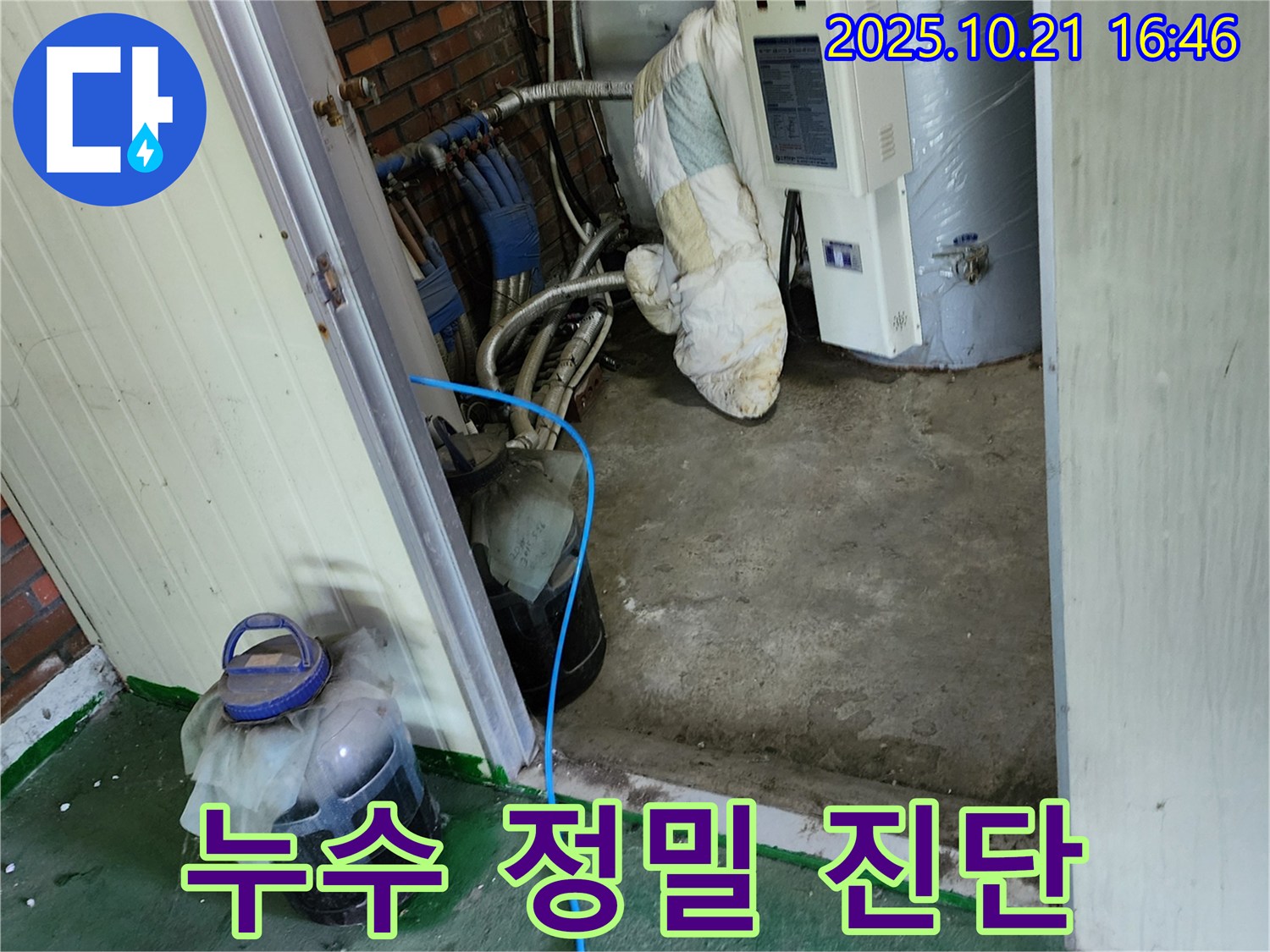 양주시에서 진행된 보일러 누수 정밀 진단 현장 - 전문 장비를 사용하여 정확하게 누수 원인을 진단하고 해결했습니다.