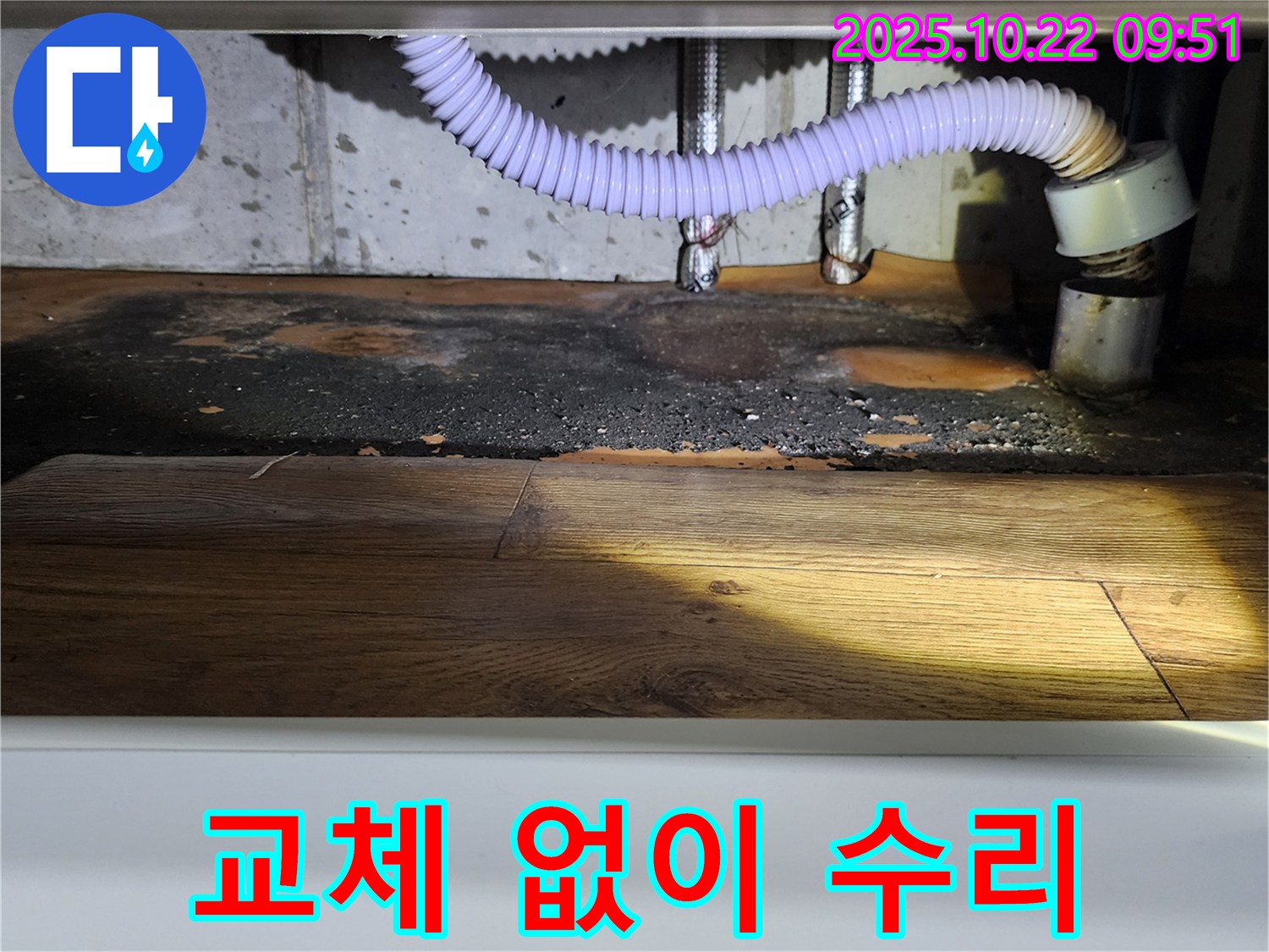 싱크대 누수 교체 없이 수리 - 부분 수리로 비용 절감