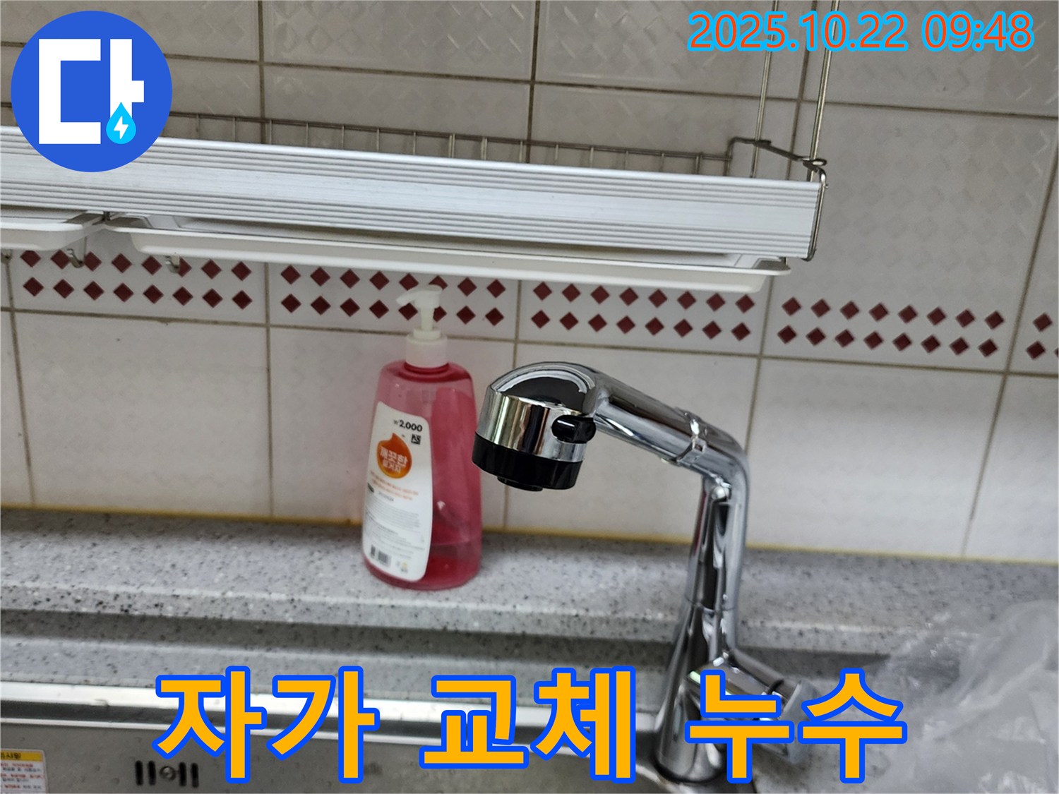 싱크대 수전 자가 교체 후 누수 - 전문가의 꼼꼼한 재점검