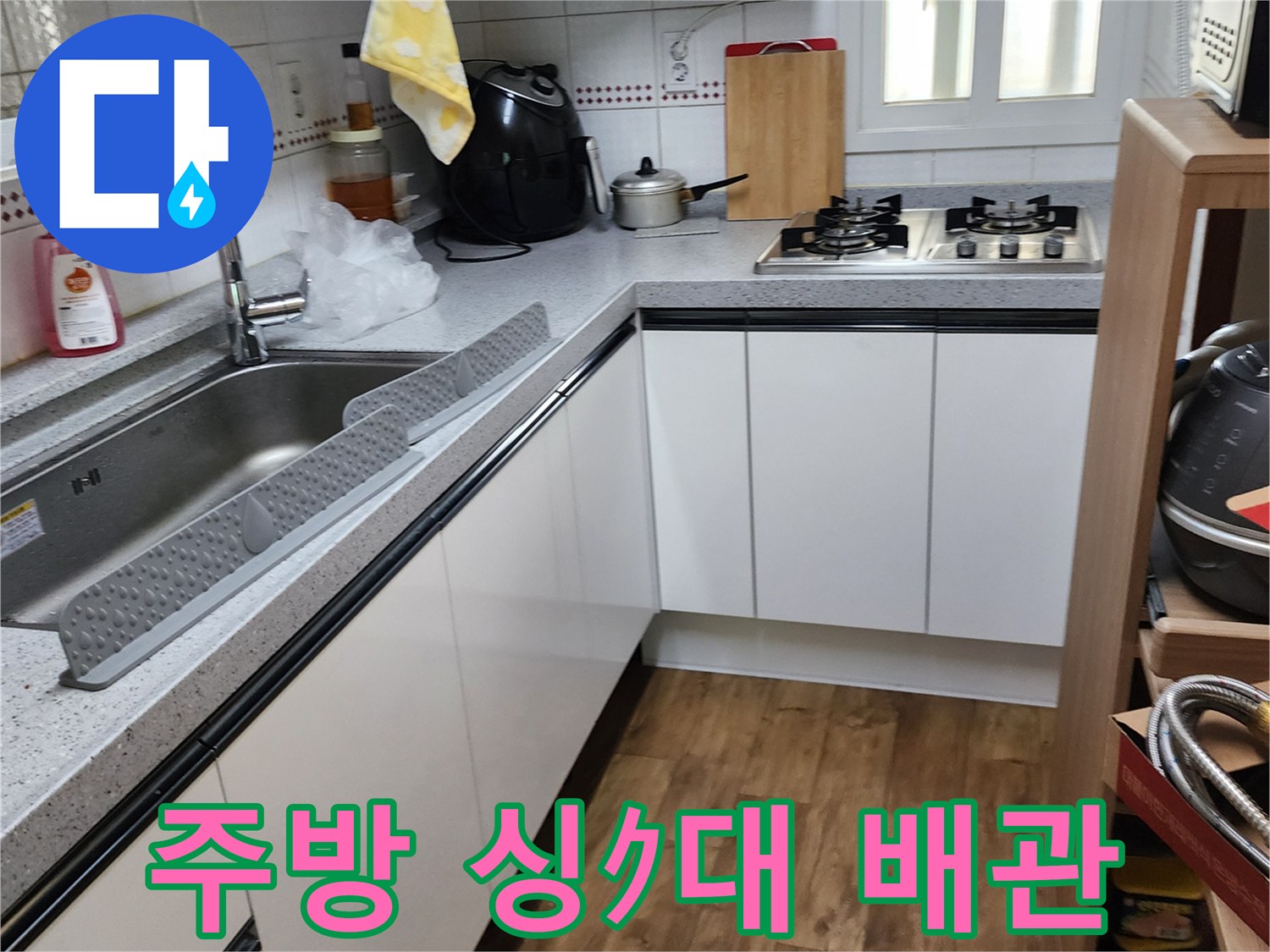 싱크대 수전과 인근 조리대 공간의 모습 - 누수 원인 파악 중