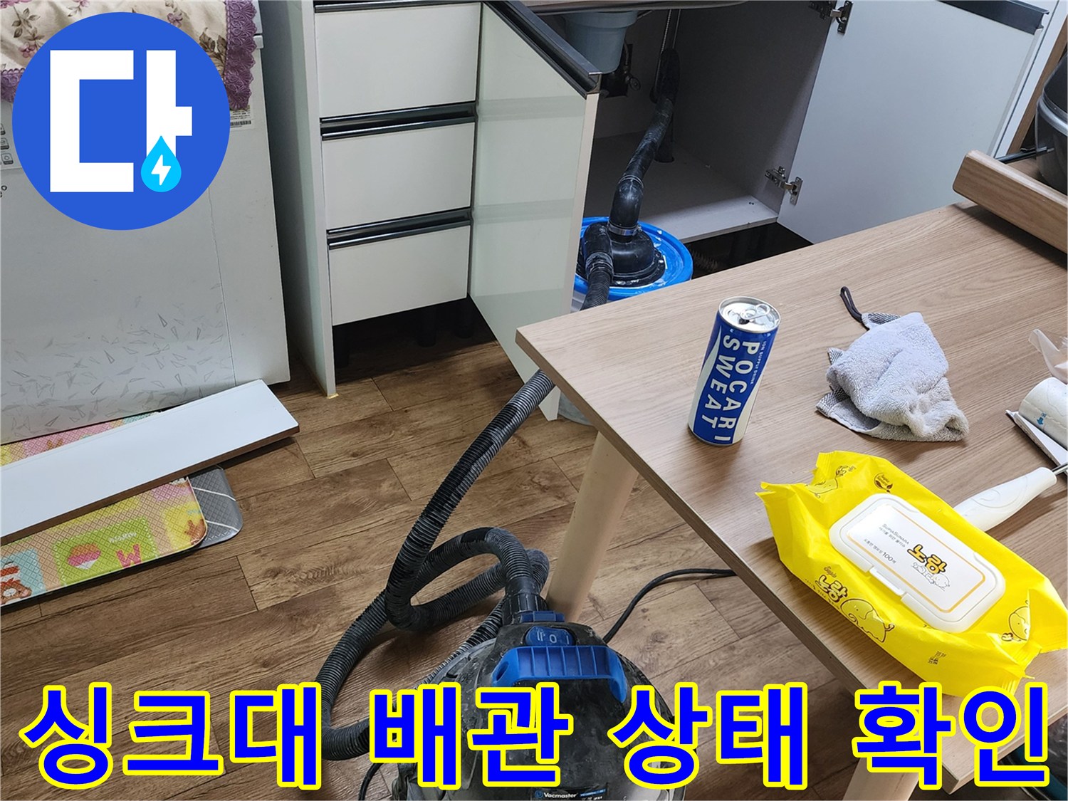 싱크대 하단 배수구와 연결 호스의 노후 상태를 촬영함