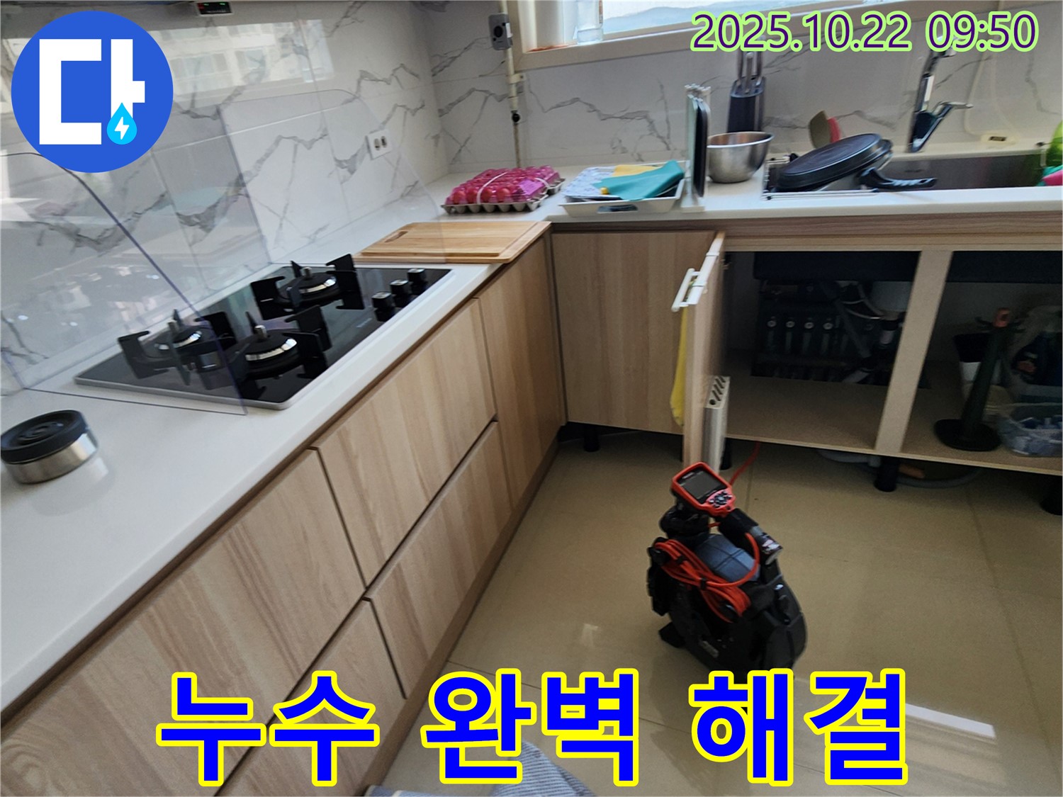 양주시 은현면 싱크대 누수 - 누수 문제를 완벽하게 해결하고, 고객님의 만족도를 높이는 시공 과정을 약속드립니다.