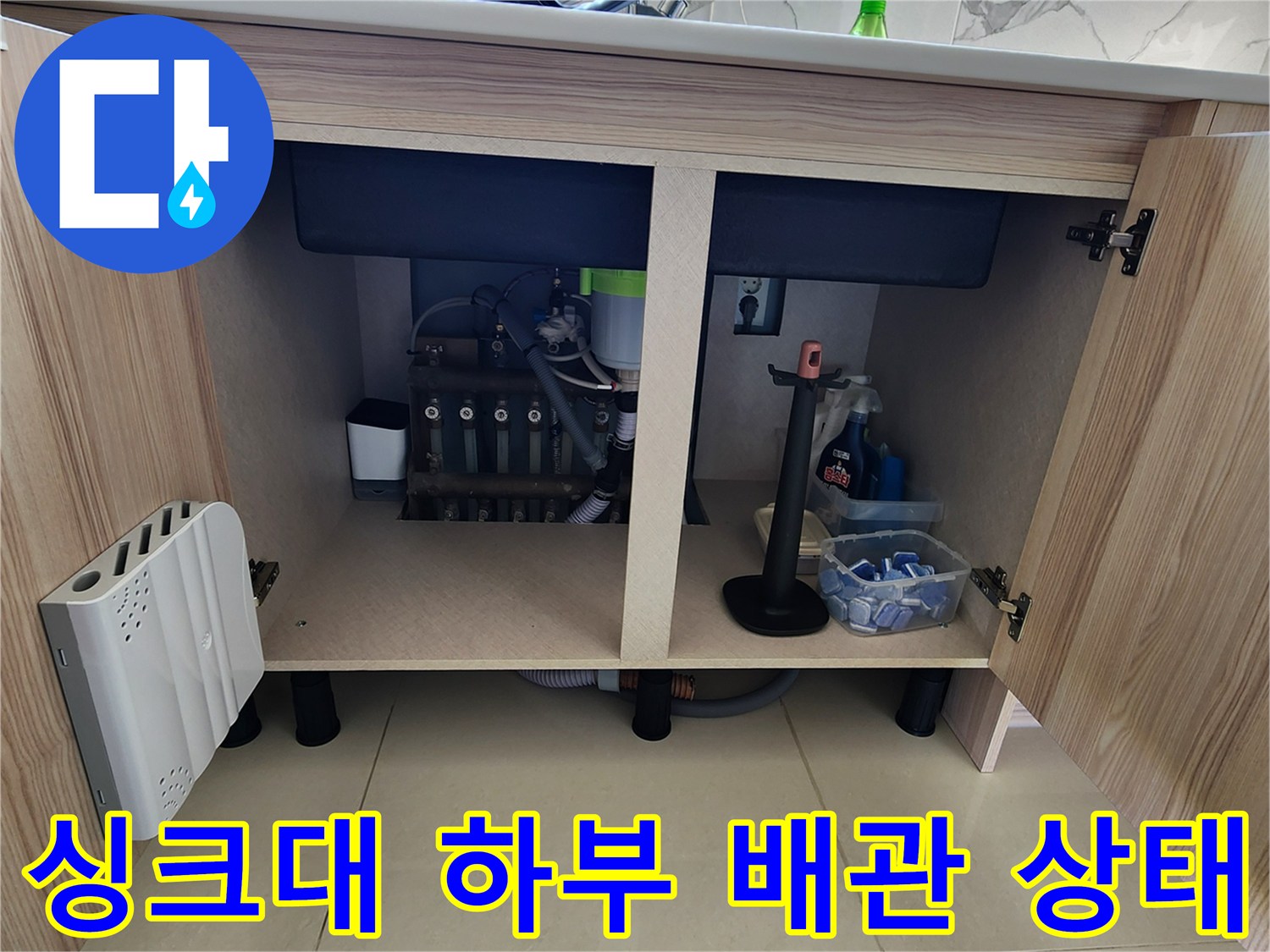 양주시 은현면 싱크대 하부장 내부 배관 및 수전 연결 부위 점검 사진