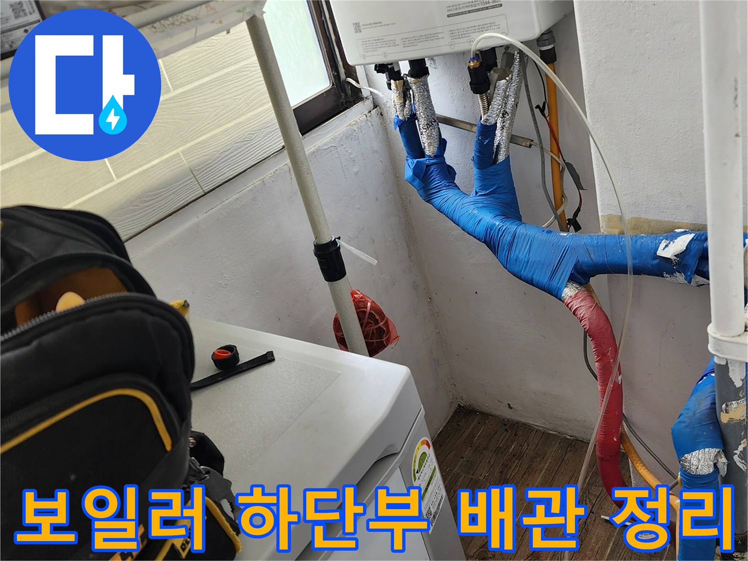 정리된-보일러-하단-배관과-작업용-장비