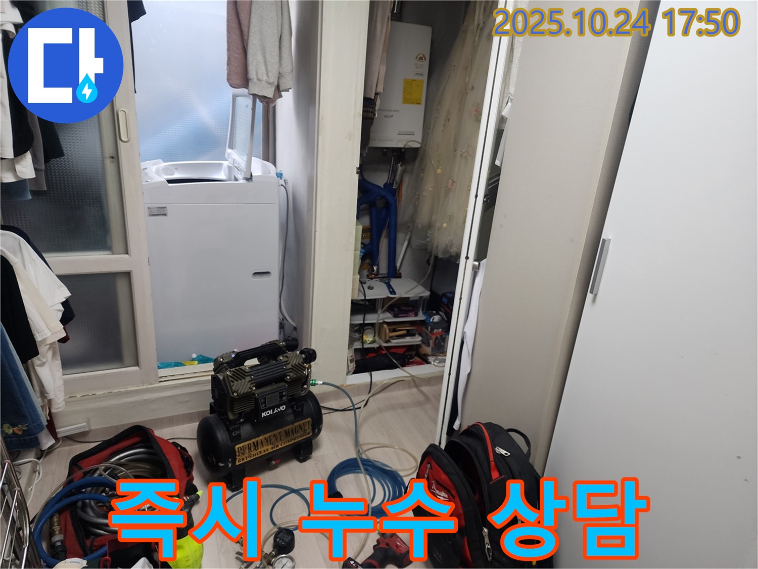 서초구 양재동 누수 - 누수 문제, 더 이상 고민하지 마시고 지금 바로 전문가와 상담하세요!