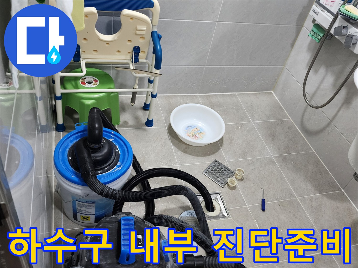 양주 용암리 현장-누수 원인 파악을 위한 전문 장비 세팅 상태