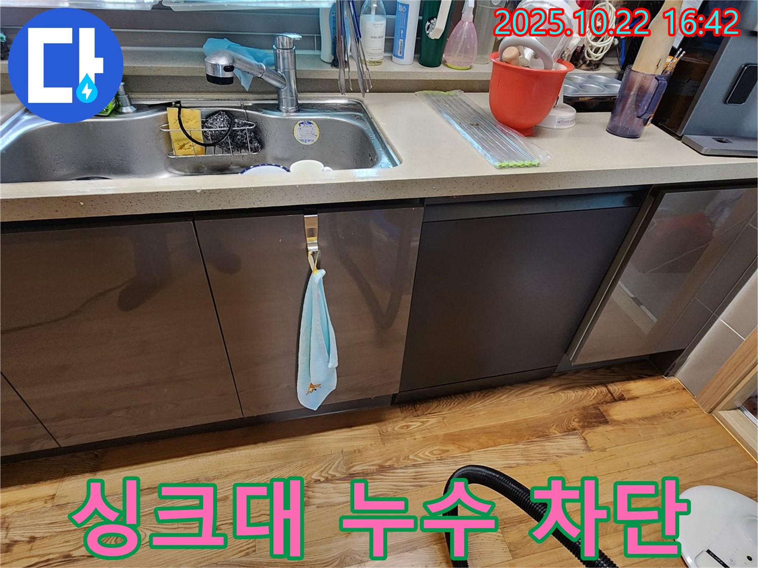 양주 은현면 싱크대 누수 - 누수탐지 전문가가 최첨단 장비로 정확하게 진단하고 해결합니다.