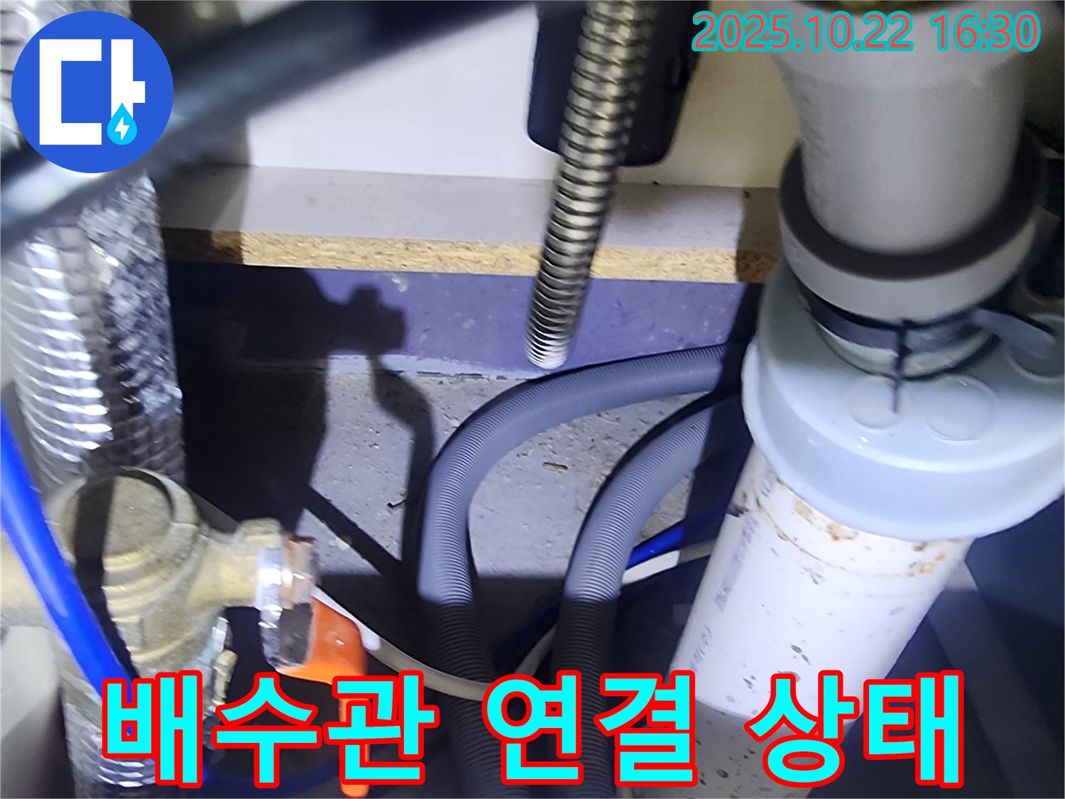 양주시 용암리 싱크대 배수관 연결 상태 - 헐거워진 연결 부위 확인