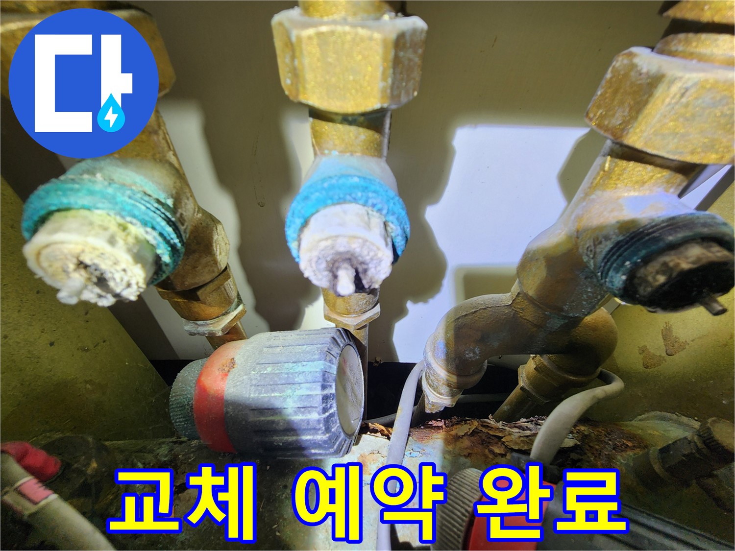 의정부 지역 누수 해결 전문 업체로서 고객 만족을 강조하는 이미지