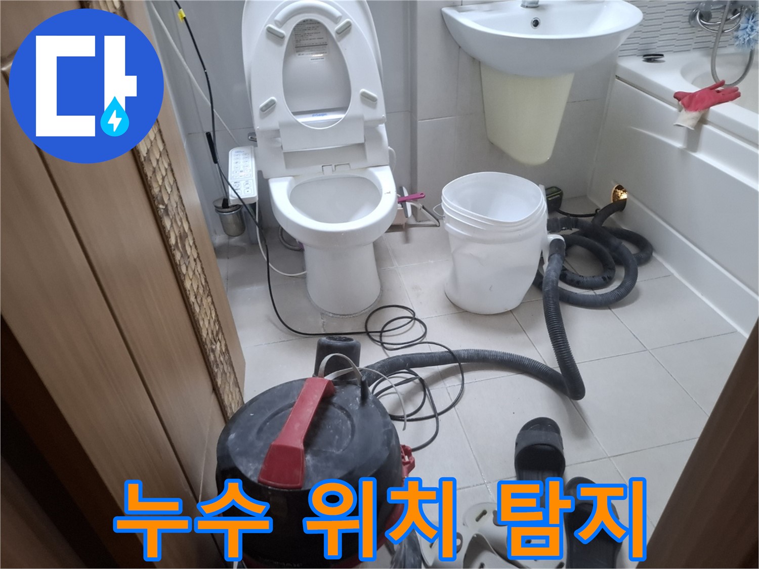 누수 위치 탐지 - 정확한 누수 위치를 파악하기 위해 꼼꼼하게 확인하고 있습니다.