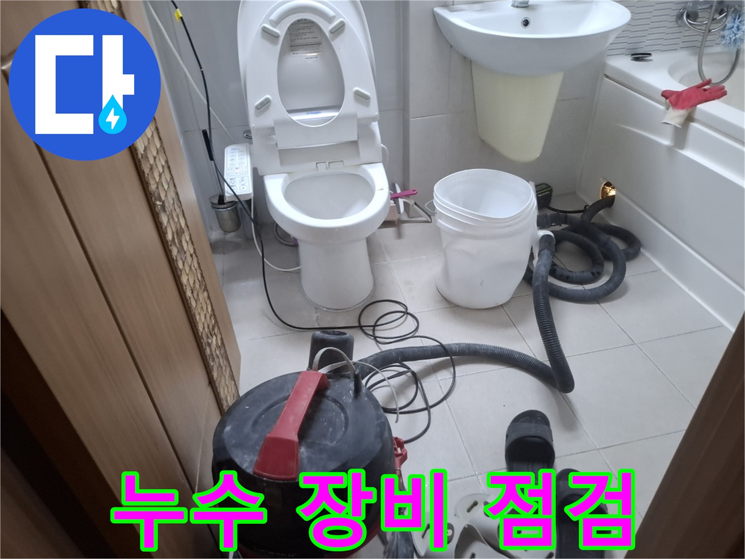 누수 장비 점검 - 정확한 탐지를 위해 장비를 꼼꼼하게 점검합니다.