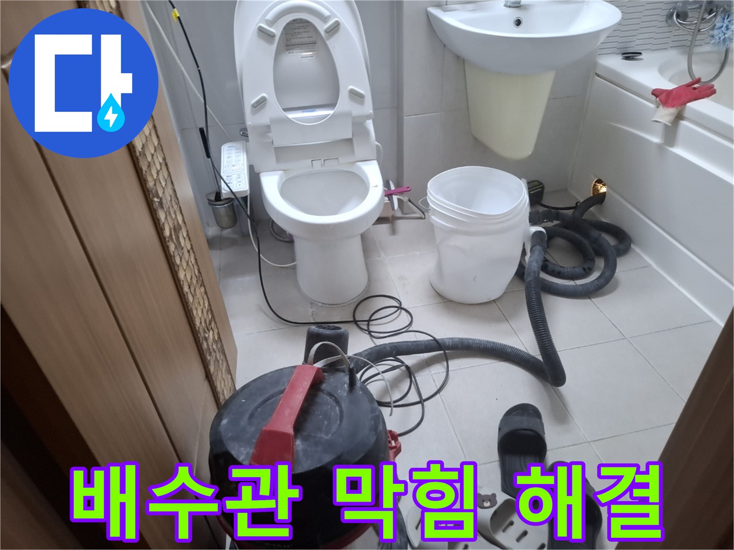 배수관 막힘 해결 - 세면대 배수관 막힘과 누수를 동시에 해결해 드립니다.