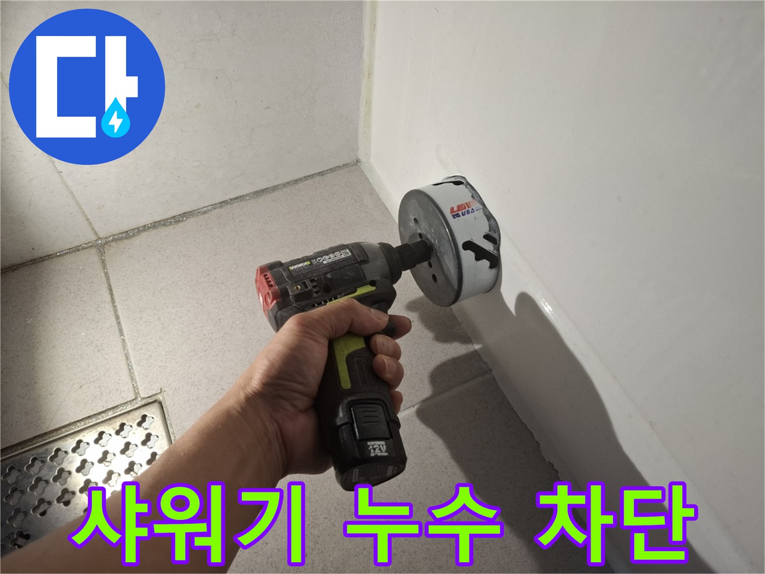 샤워기 누수 완벽 차단을 위한 정밀 점검