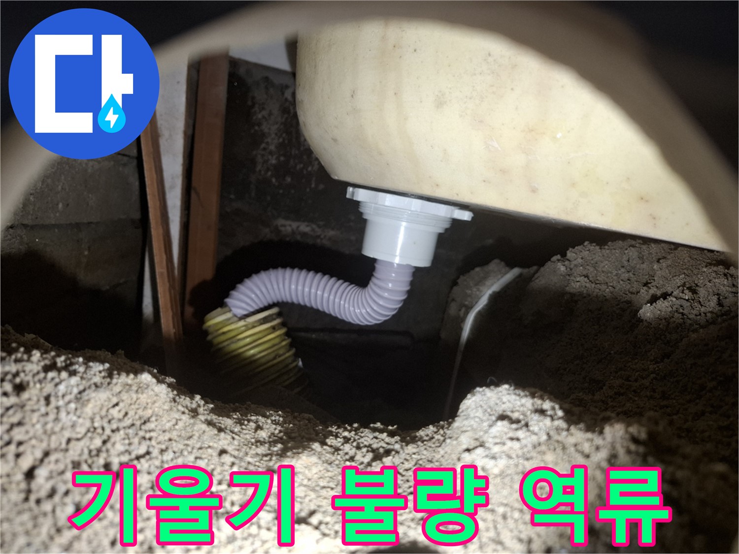 수원 누수 - 기울어진 욕조 배수관 - 배관 조정으로 역류 방지!