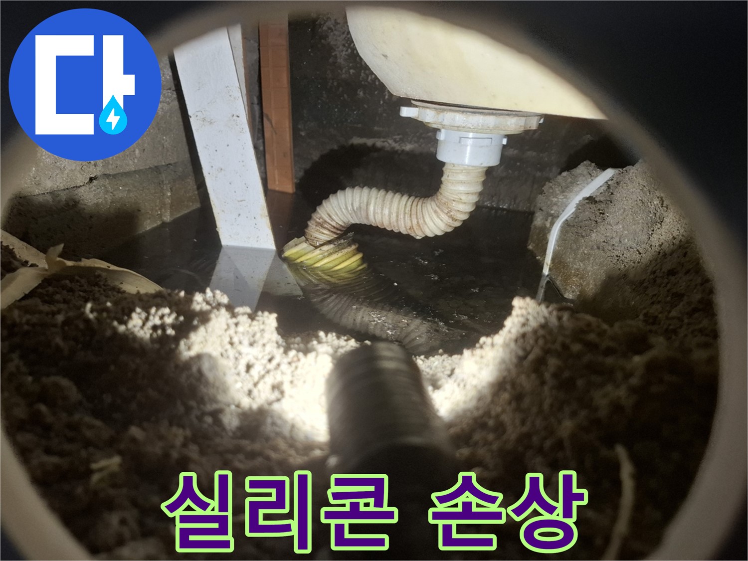 수원 팔달구 누수 - 욕조 실리콘 손상으로 틈새 누수 발생