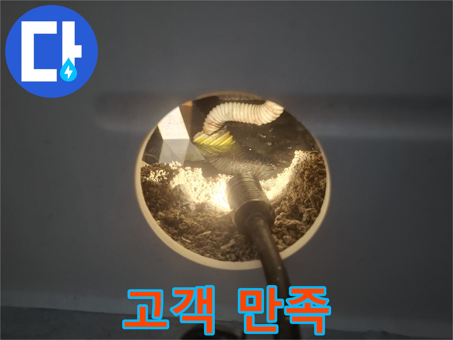 수원 팔달구 신풍동 누수 - 고객 만족에 최선