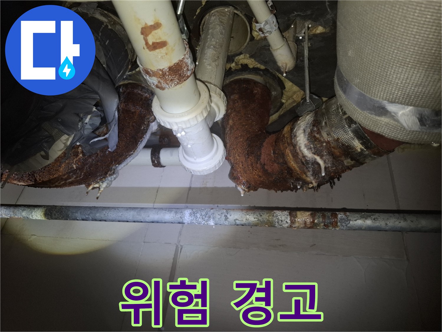 수원 팔달구 신풍동 누수 - 낡은 배관, 누수 위험 경고등 점등
