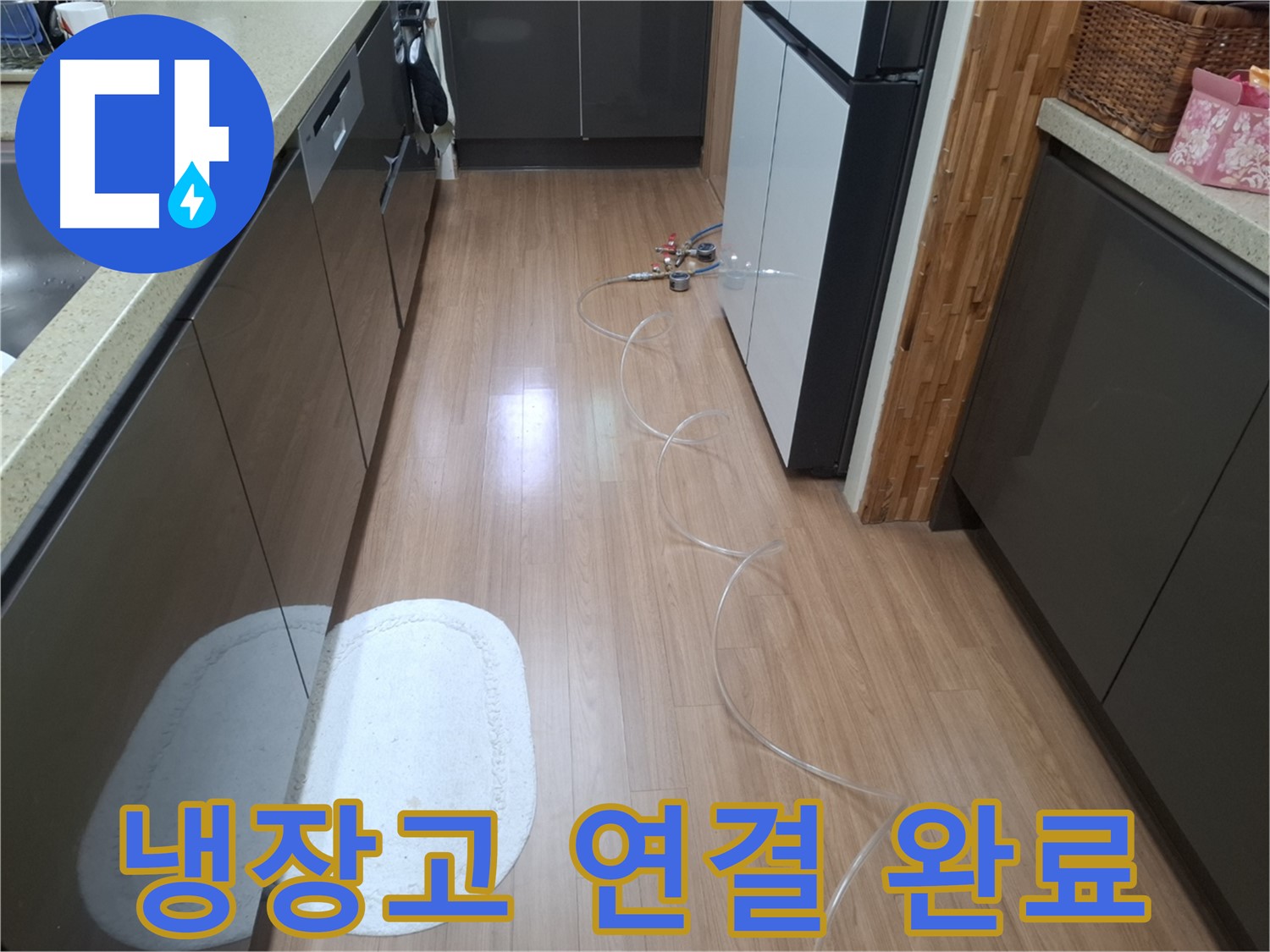 수원 팔달구 신풍동 누수 - 냉장고 뒤 압력 테스트 장비 투명 호스 연결 완료 전체 샷 확인