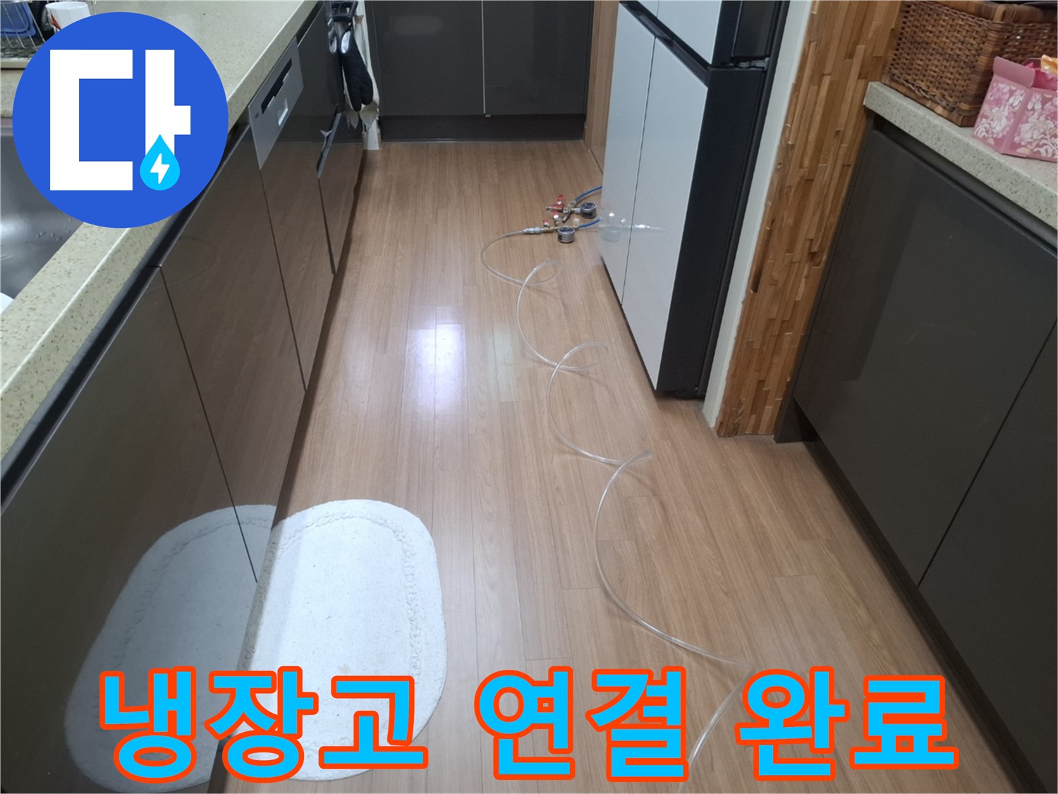 수원 팔달구 신풍동 누수 - 냉장고 뒤 압력 테스트 장비 투명 호스 연결 완료 후 전체 샷