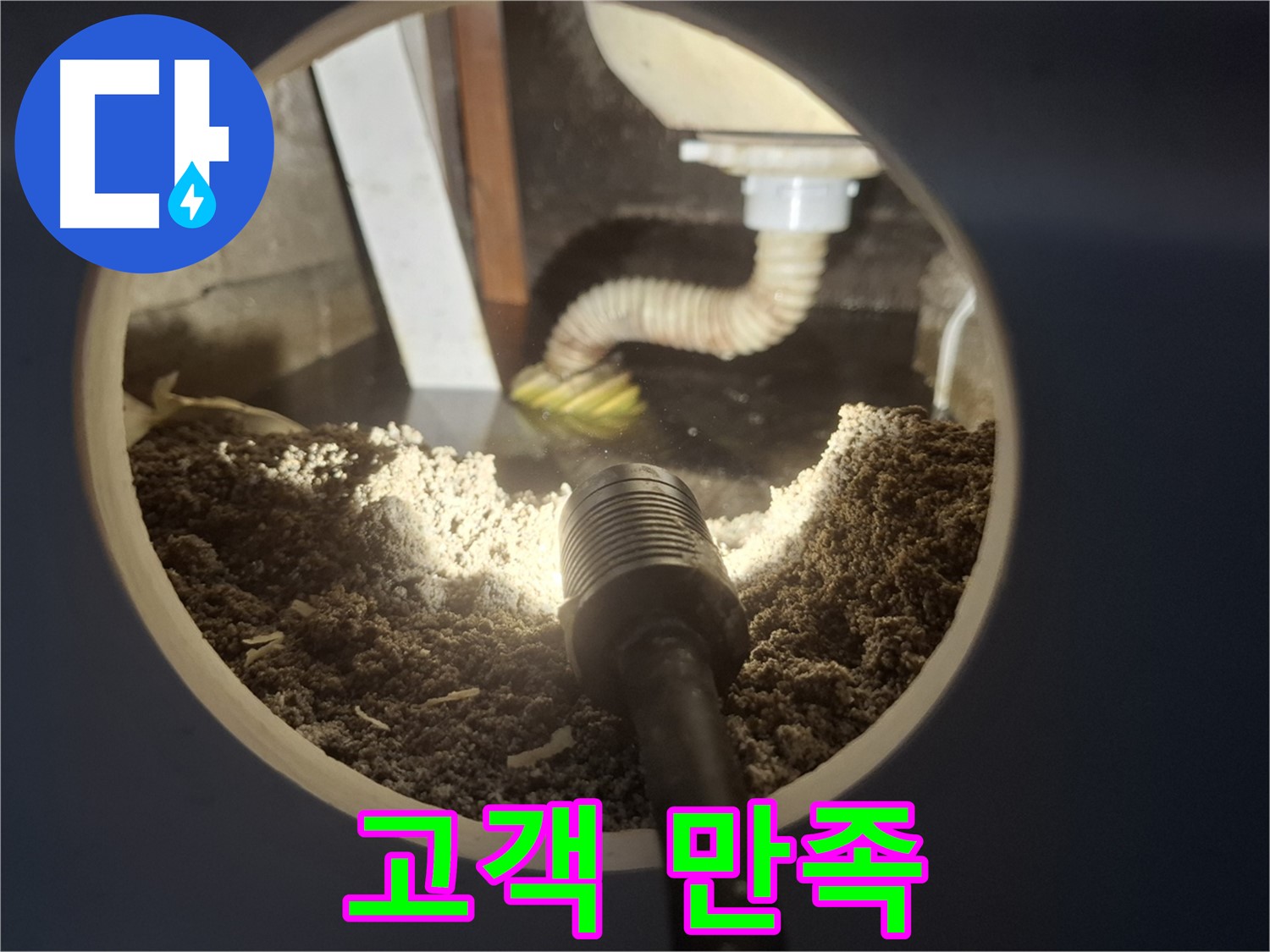 수원 팔달구 신풍동 누수 - 누수 해결 후 고객님의 만족스러운 미소
