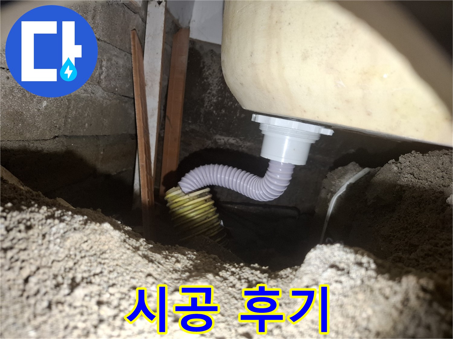 수원 팔달구 신풍동 누수 - 부속 시공 후 누수 해결, 고객님 대만족