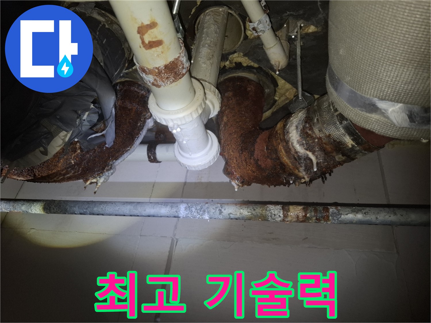 수원 팔달구 신풍동 누수 - 비교불가! 최고의 기술력으로 누수 완벽 해결!