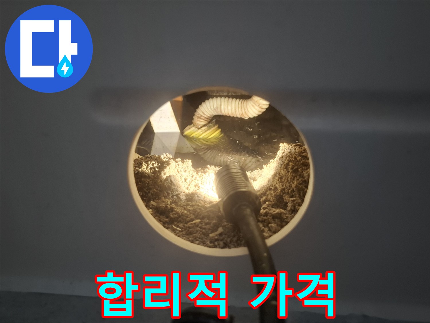 수원 팔달구 신풍동 누수 - 석고보드 속 누수, 합리적 가격