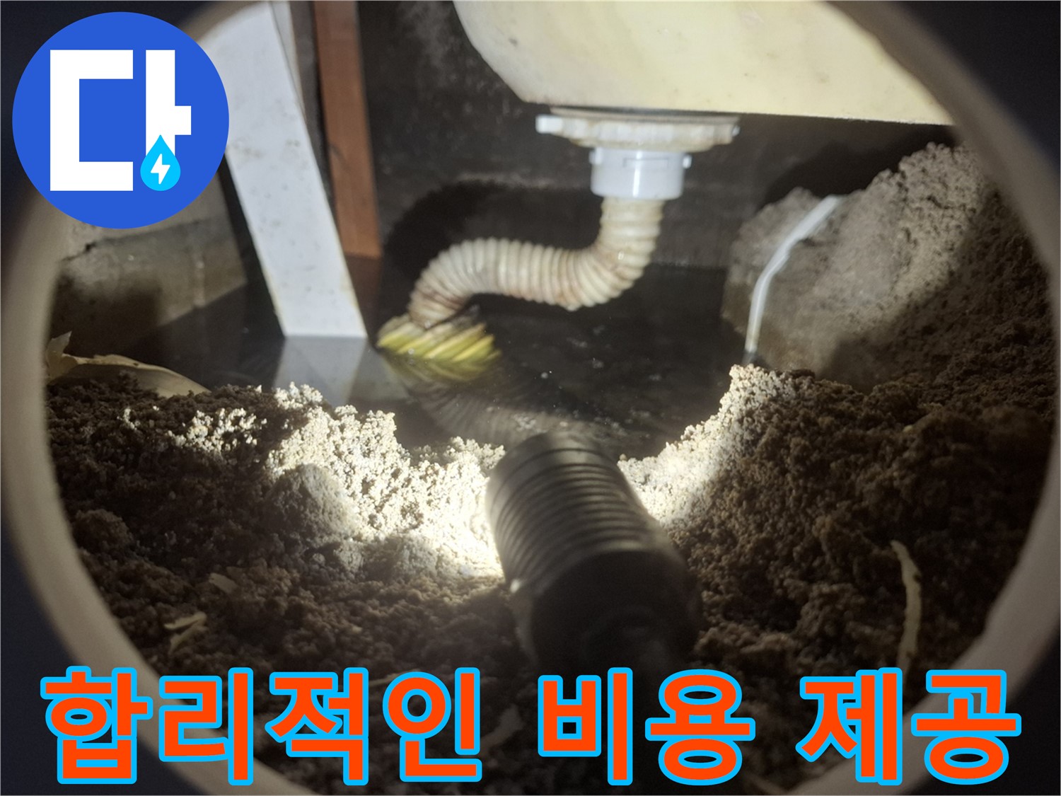 수원 팔달구 신풍동 누수 - 세면대 누수 합리적인 비용으로 누수 문제를 완벽하게 해결해 드립니다.