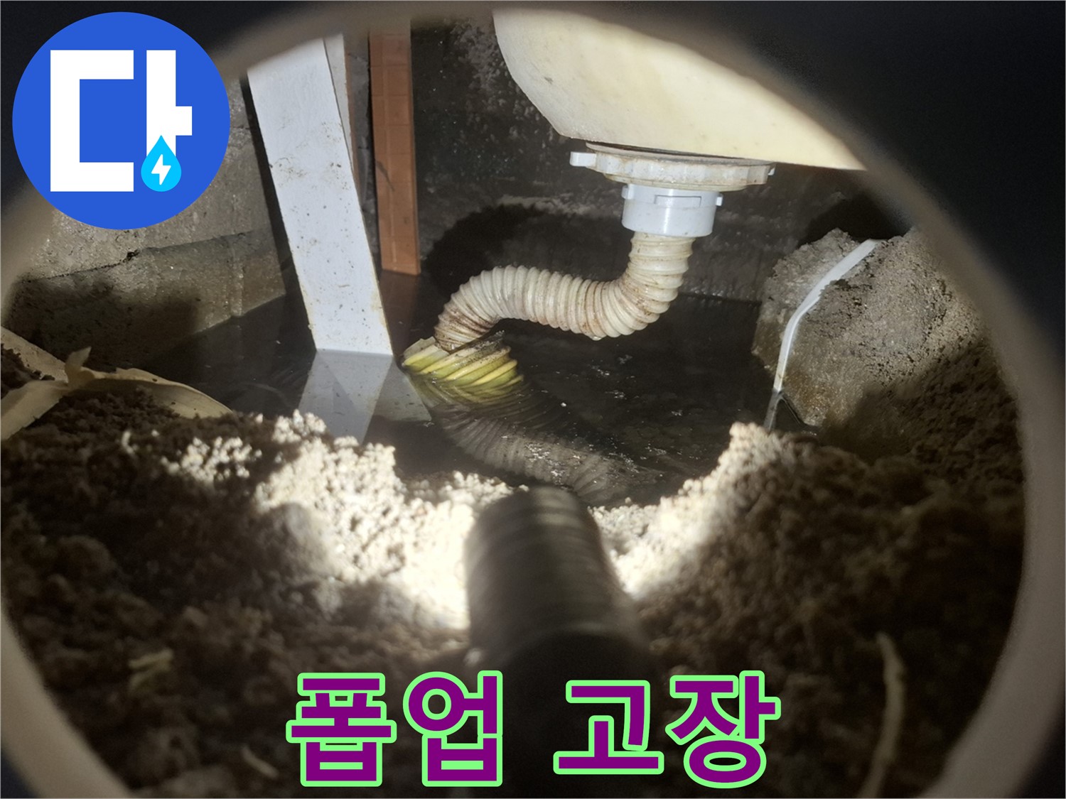 수원 팔달구 신풍동 누수 - 세면대 폽업 고장으로 물이 안내려감