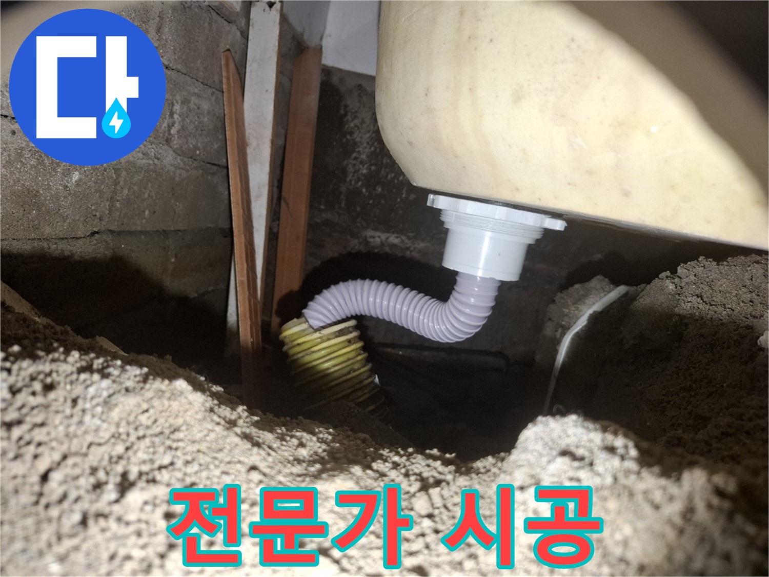 수원 팔달구 신풍동 누수 - 오버플로우 배관, 전문가의 손길로 완벽하게