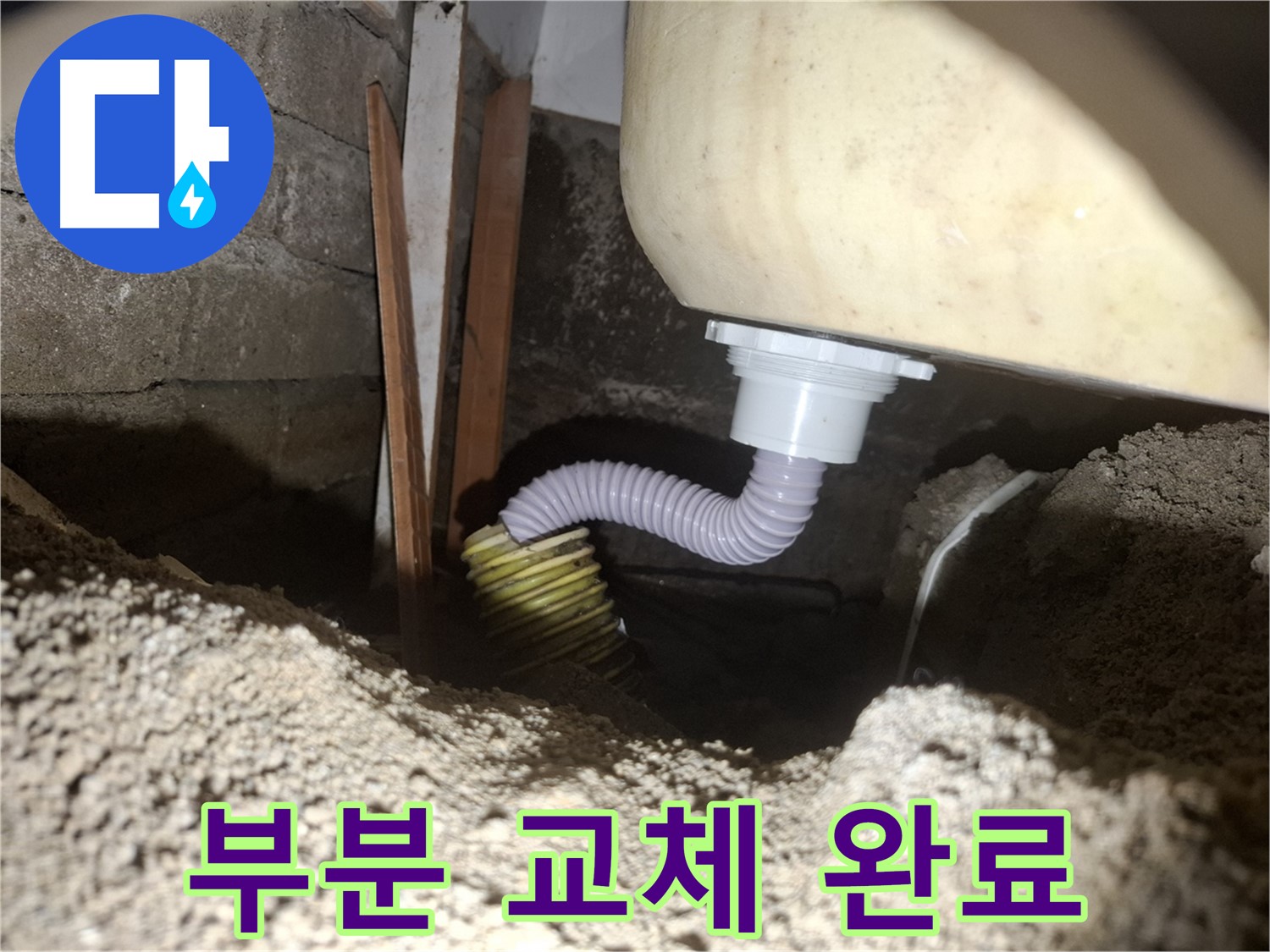 수원 팔달구 신풍동 누수 - 욕조 누수, 부분 호스 교체로 비용 절감