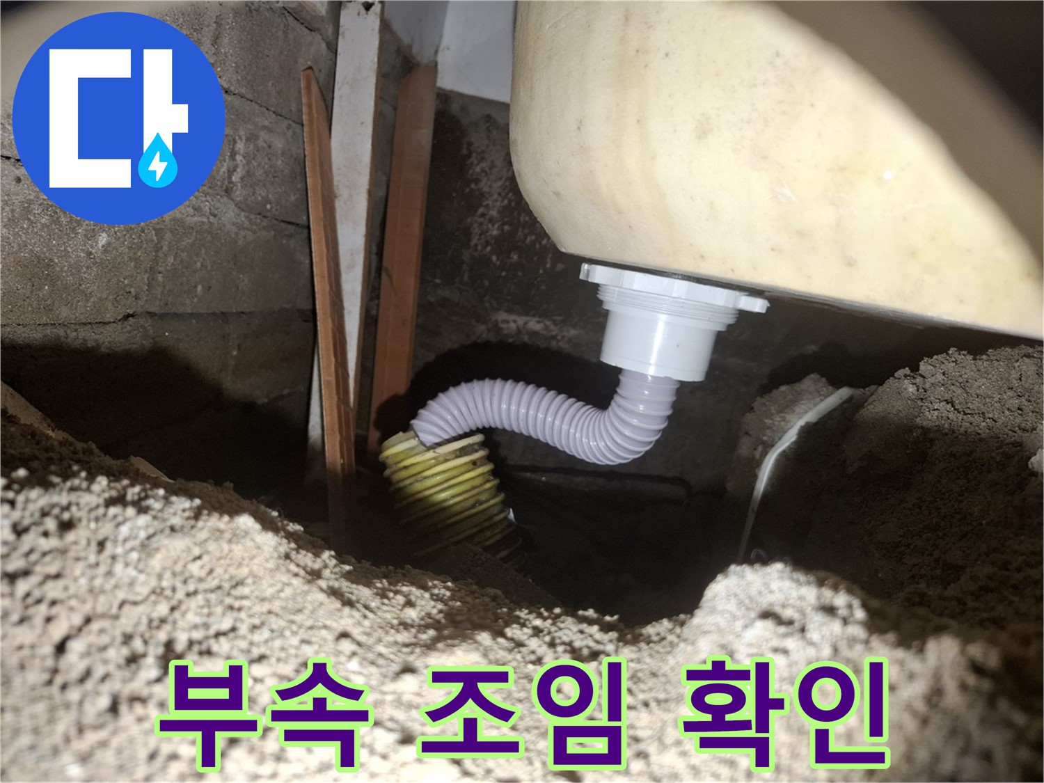 수원 팔달구 신풍동 누수 - 욕조 하부 연결 부속, 조임 상태 꼼꼼 점검