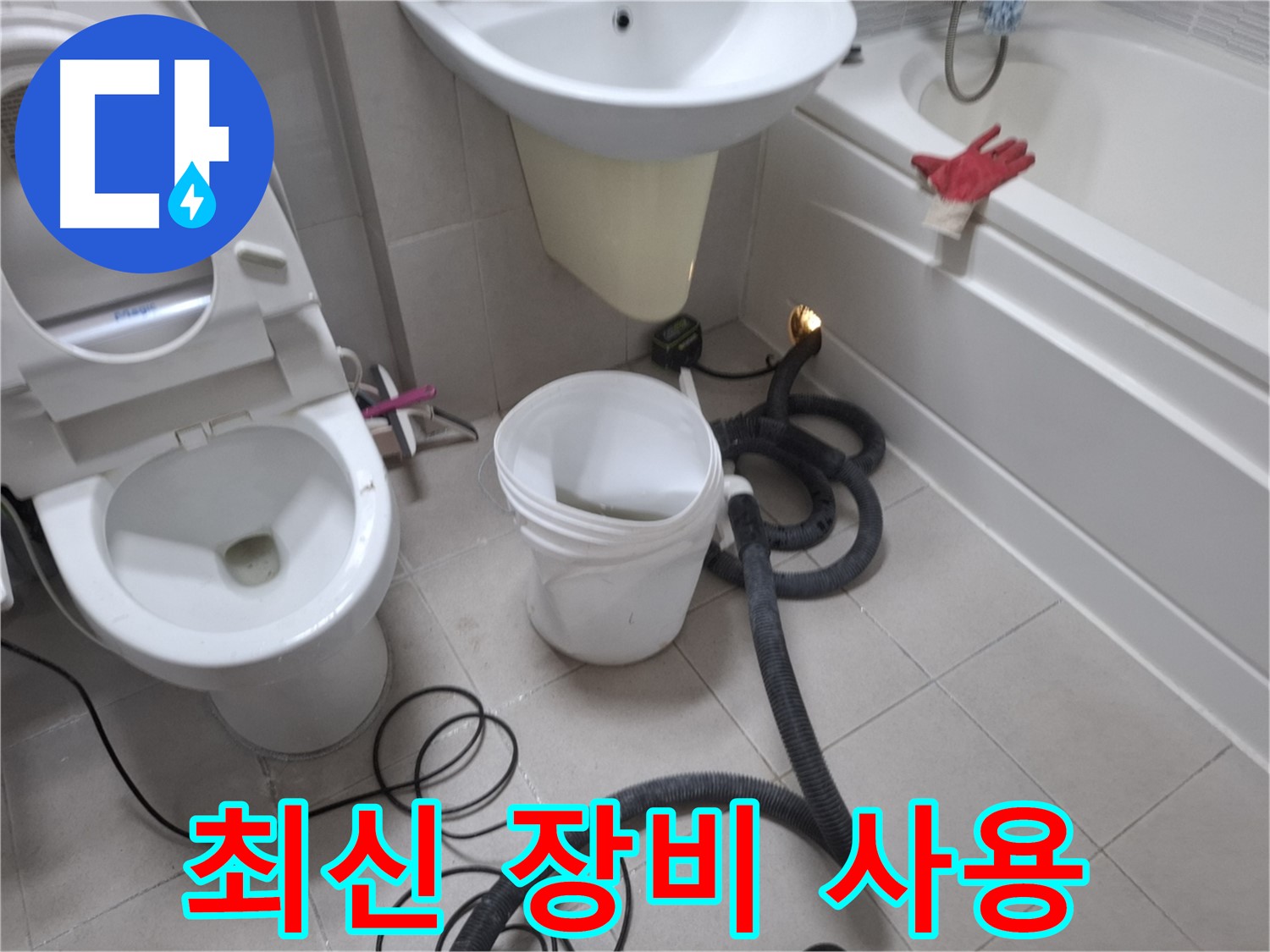 수원 팔달구 신풍동 누수 현장에서 최신 장비를 사용하여 누수를 진단하고 있습니다 - 정확한 진단으로 문제 해결의 첫걸음을 내딛습니다.