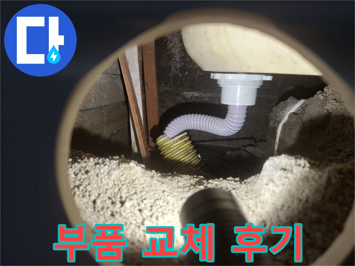 수원 팔달구 신풍동 - 변기 누수 해결 후기