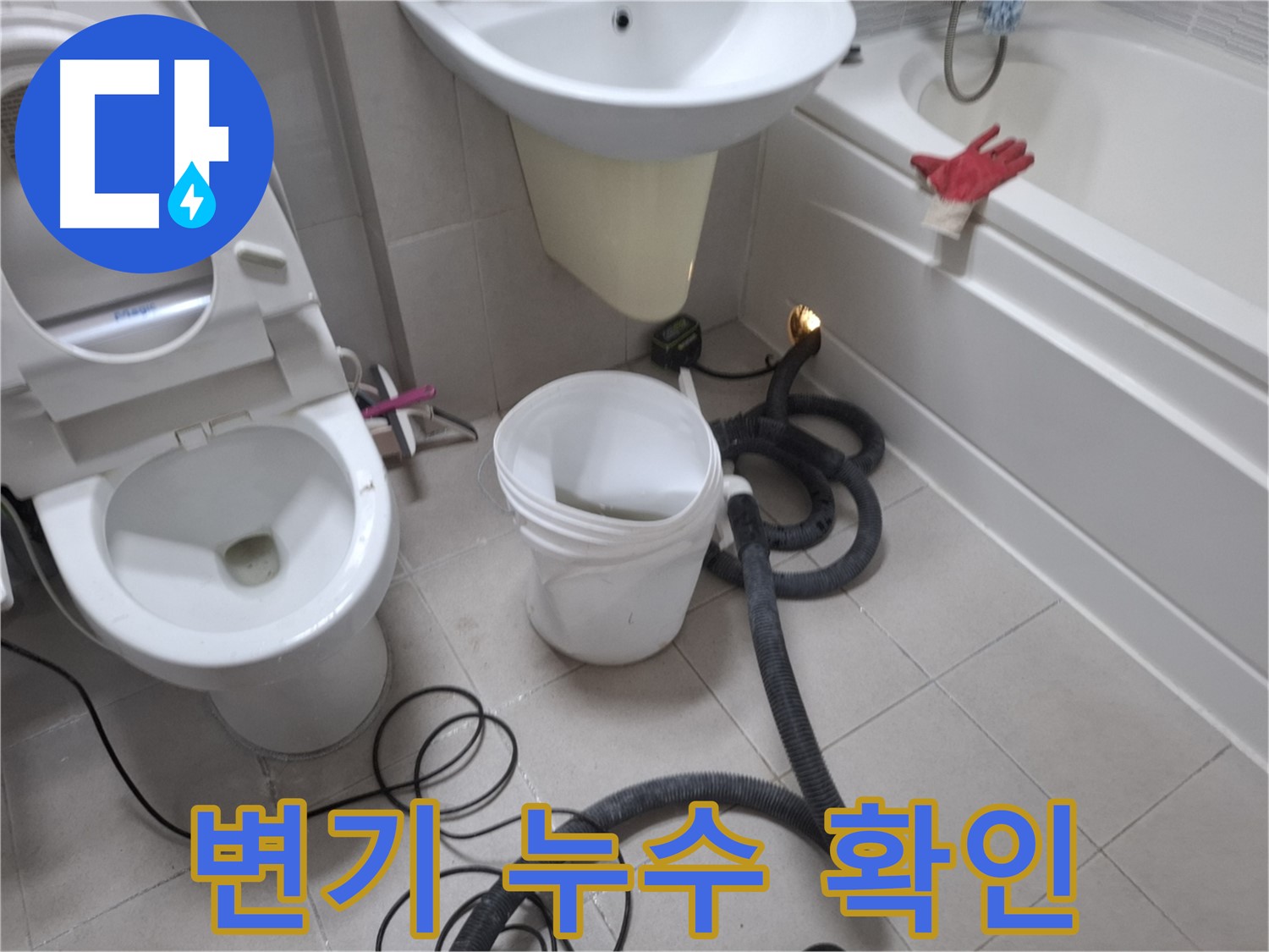 수원 팔달구 신풍동 변기 누수 현장 - 변기 아래쪽에서 누수가 발생하고 있는 모습입니다.