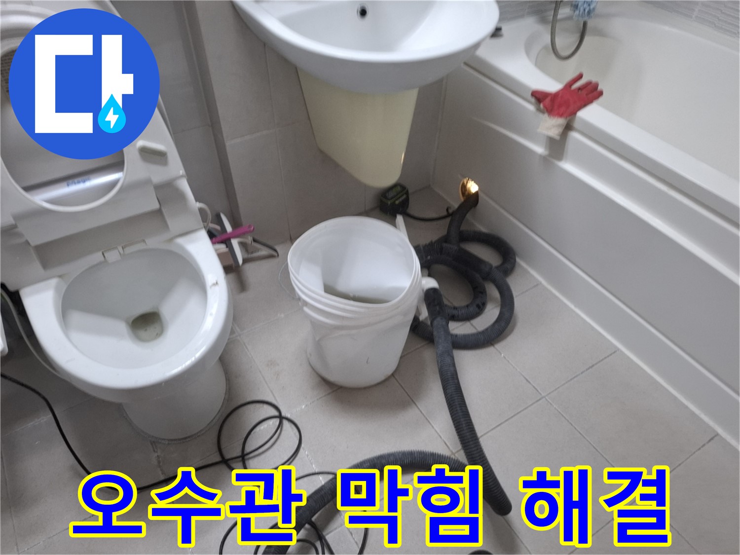 수원 팔달구 신풍동 오수관 막힘 해결 현장 - 전문 장비를 사용하여 오수관 막힘을 해결하고 있습니다.