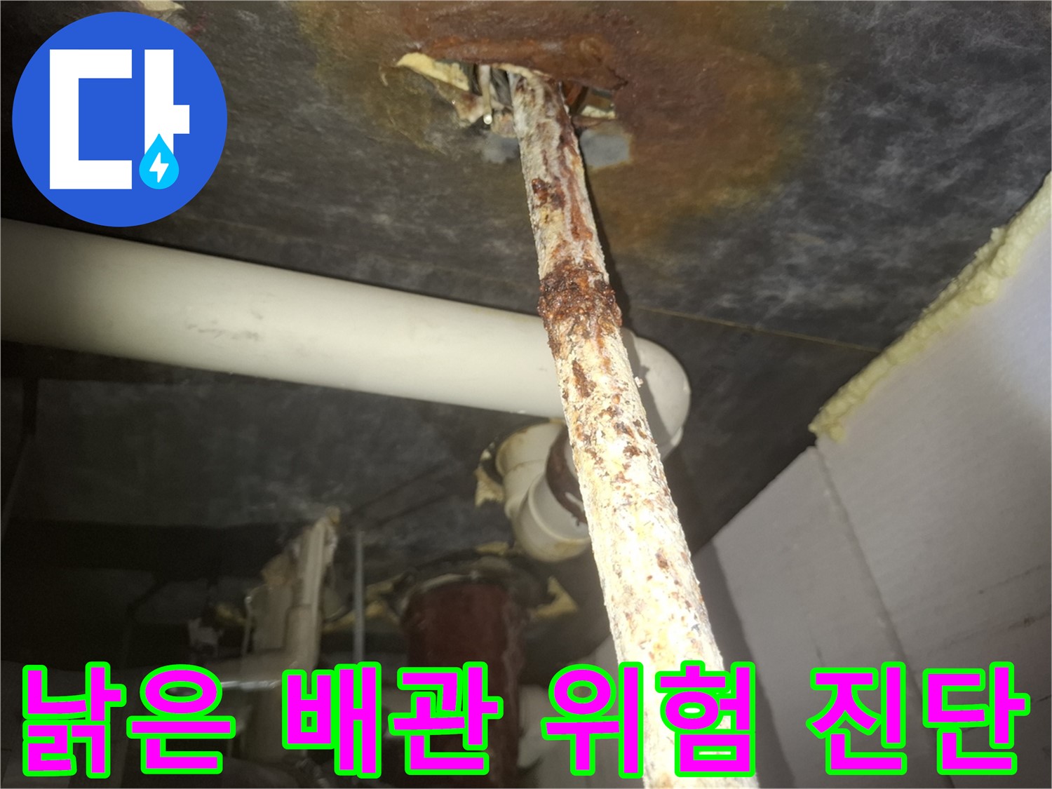 수원 팔달구에서 낡은 배관의 누수 위험을 진단하고 있습니다 - 꼼꼼한 진단으로 누수 가능성을 예측합니다.