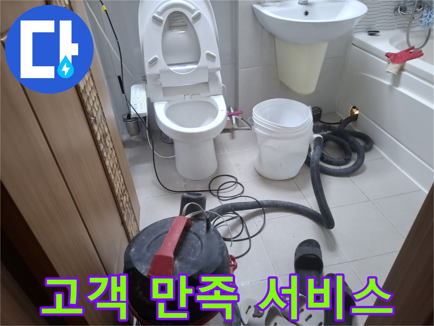 습식 청소 후 고객 만족 - 고객님의 만족을 위해 최선을 다합니다.