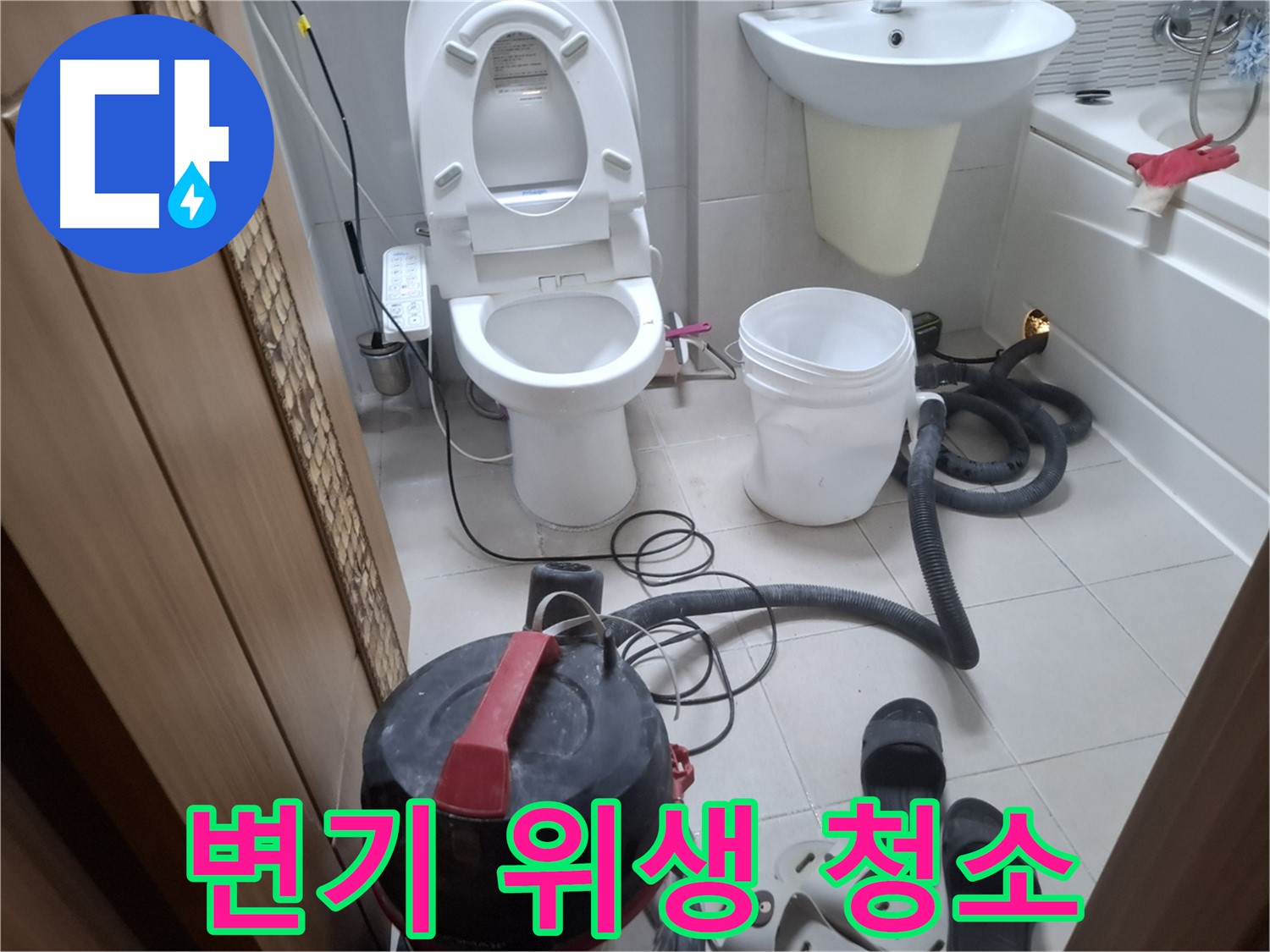 습식 청소 후 변기 청소 - 변기를 깨끗하게 닦아 위생적으로 관리합니다.