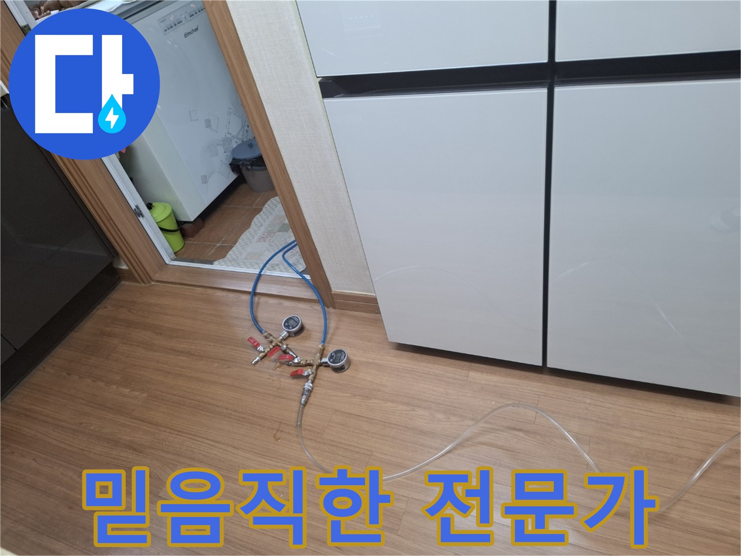 신풍동 누수 - 정수기 누수, 믿음직한 누수 전문가가 고객님의 고민을 해결해 드립니다.