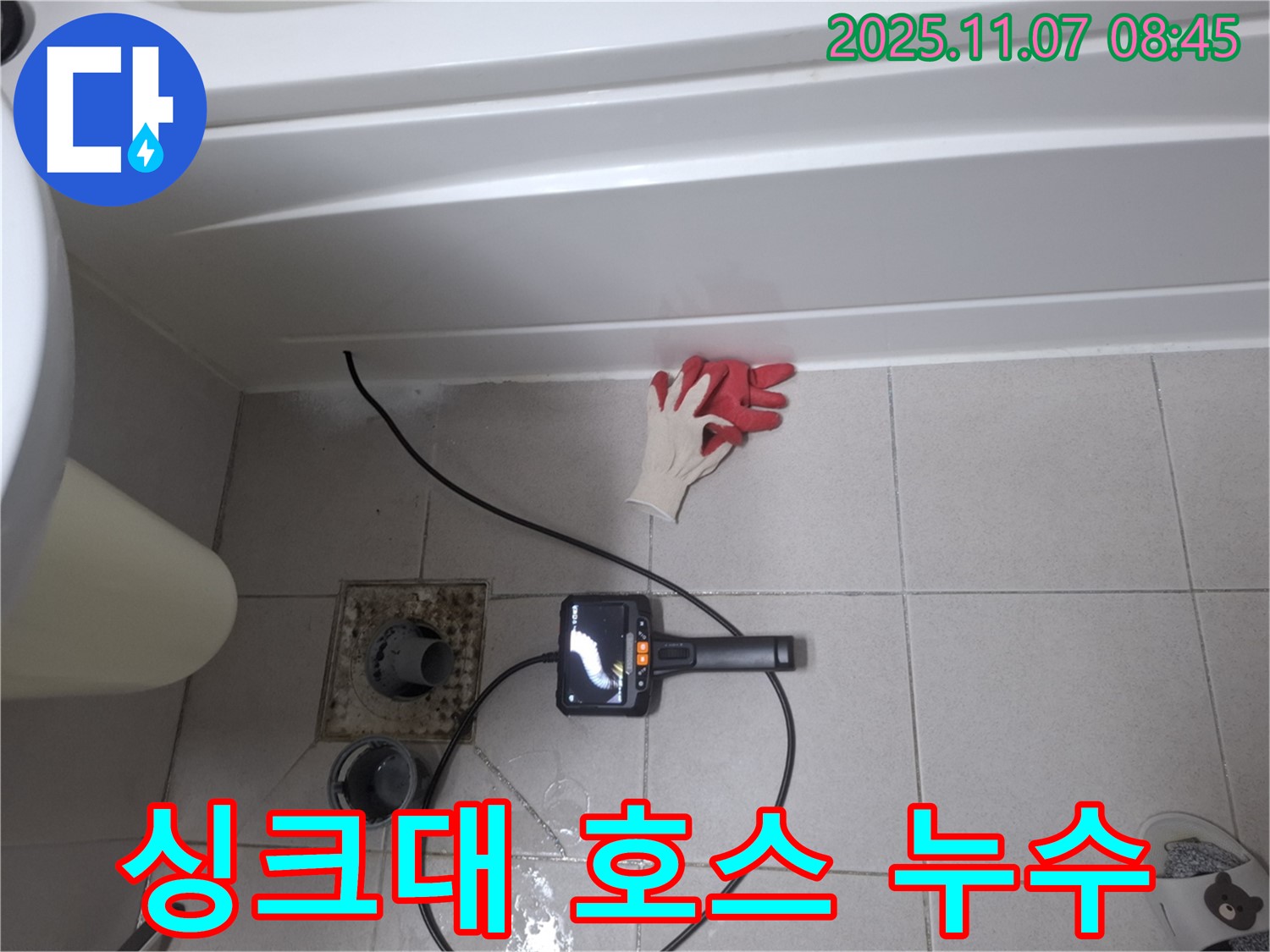 싱크대 호스 누수 - 내시경으로 숨겨진 문제 발견