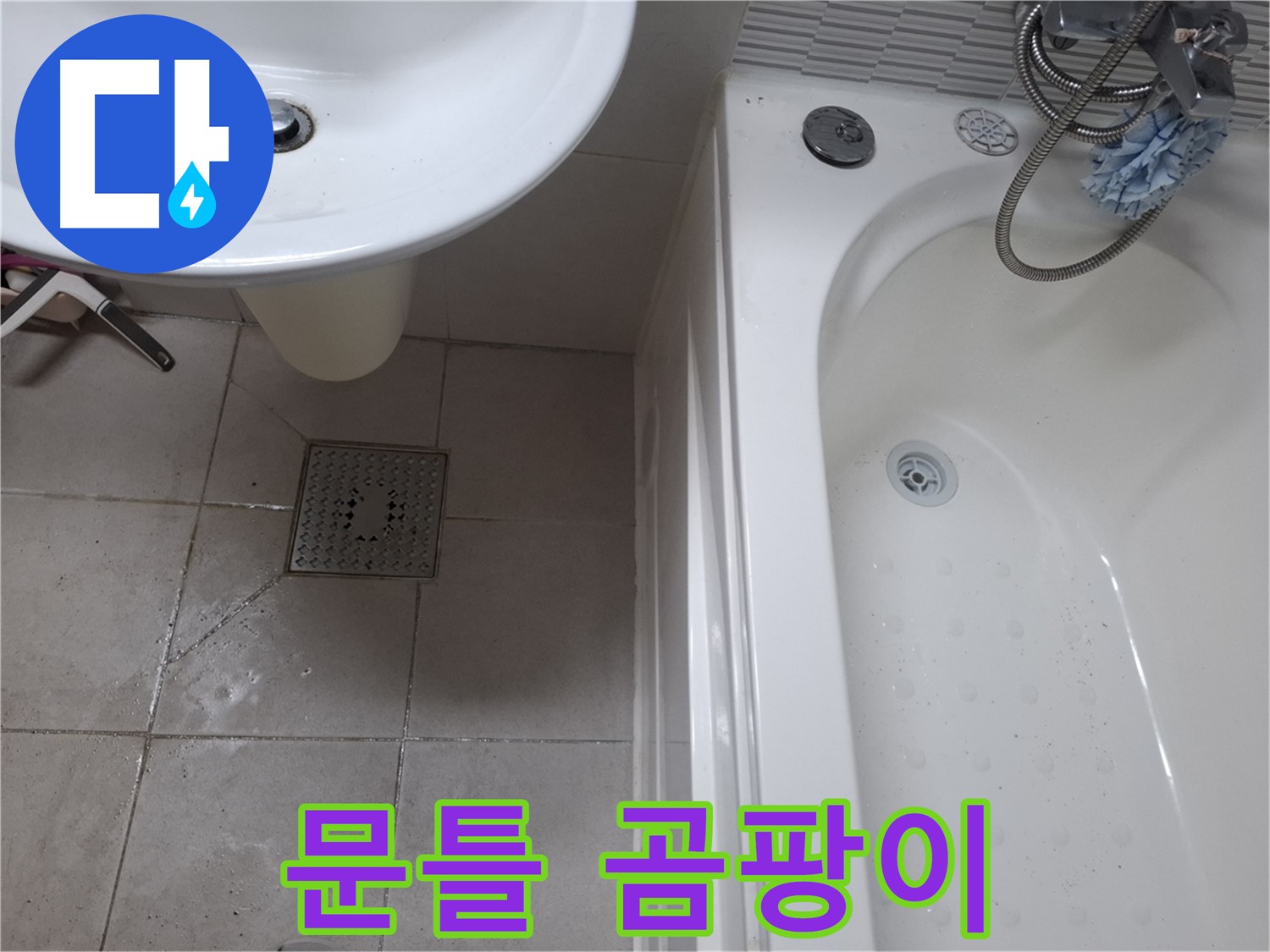 욕실 문틀에 곰팡이가 핀 모습 - 누수 장기화 의심