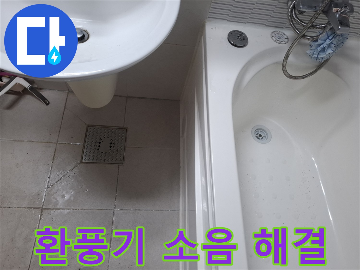 욕실 환풍기 소음 - 조용한 휴식