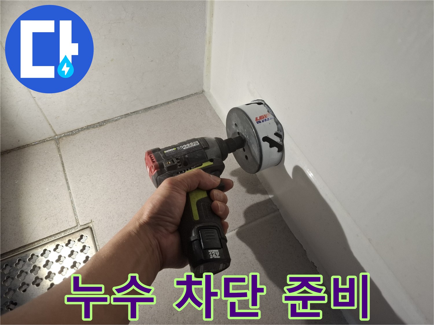 욕조 누수 완벽 차단 시공 준비 - 전문가