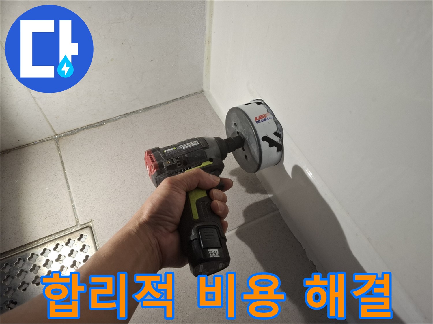 합리적인 비용으로 싱크대 하수구 막힘 해결