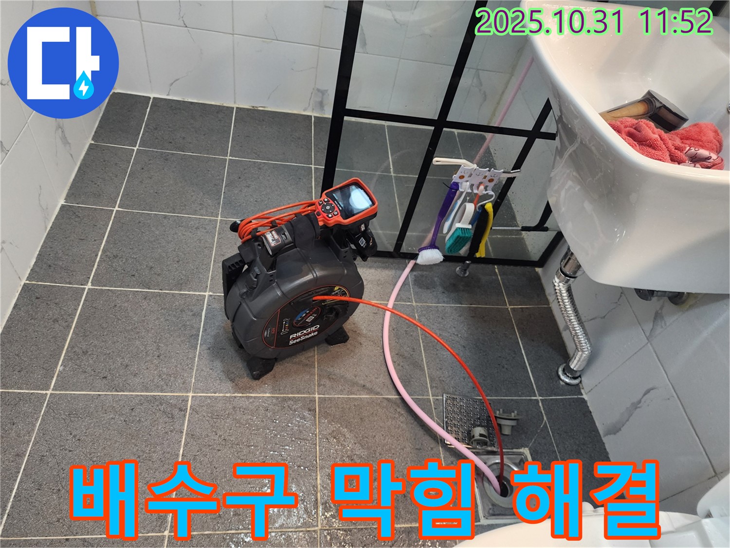 안양 샛별한양아파트 배수구 막힘 - 막힘과 누수를 동시에 해결하여 쾌적한 욕실 환경을 만들어 드립니다.