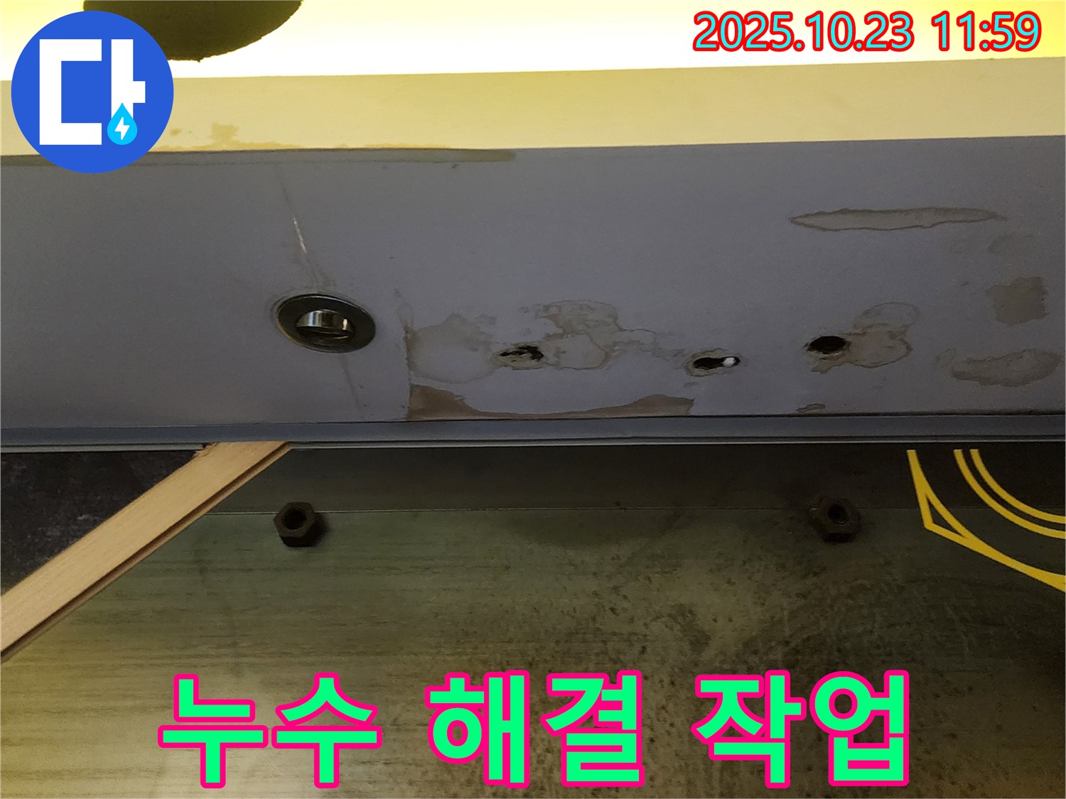 양주 은현면 하패리 누수 - 누수 해결 전문가의 꼼꼼한 손길