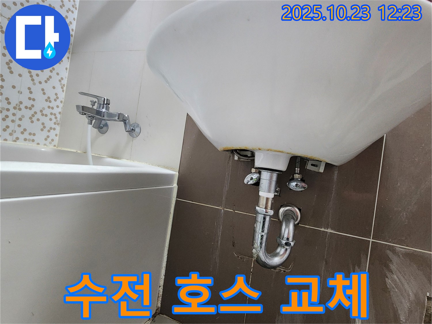 양주시 은현면 세면대 누수 - 노후 수전 호스 안전 교체