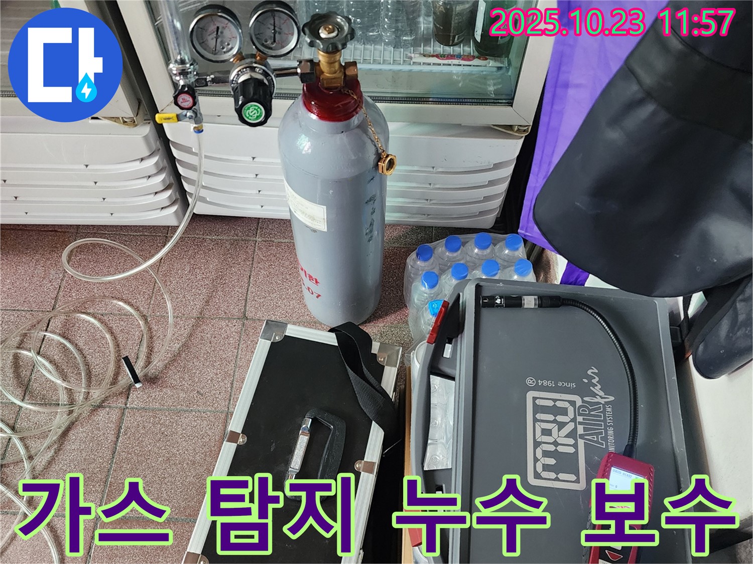 양주시 은현면 하패리 누수 현장 - 가스 탐지부터 완벽한 누수 보수까지 책임 시공합니다.